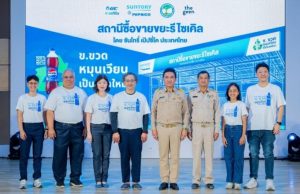 Suntory PepsiCo Thailand Launches “Recyclable Waste Buy Station” Scaling Up the “Bottle-to-Bottle Recycling by Suntory PepsiCo Thailand” Project