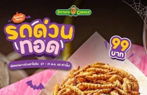 Bamboo worms take over Halloween at Potato Corner in Thailand