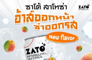 ZATO pops with new ume flavour