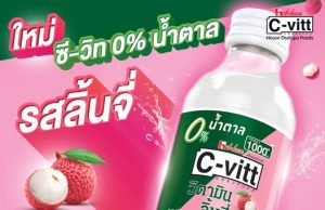 C-Vitt expands with zero-sugar lychee vitamin C drink