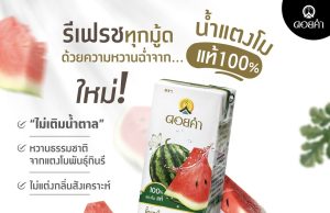 Doi Kham expands market portfolio with new juices and dried mango snacks