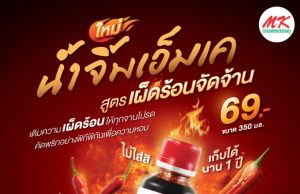 Turn up the heat: MK Extreme Hot & Spicy Suki Sauce now available