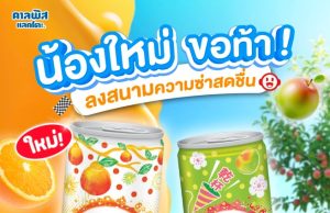 Osotspa expands Calpis Lacto range with festive soda and functional yogurt drinks