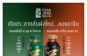 Cha Jing; a modern pu’er tea experience in ready-to-drink form