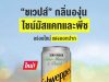 Taste the sparkle: Schweppes launches Shine Muscat & Peach in Thailand