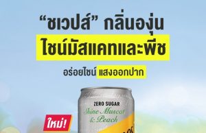 Taste the sparkle: Schweppes launches Shine Muscat & Peach in Thailand