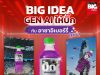 AJE Thai’s new Açaí Berry carbonated soft drink hits the market