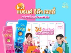 BRAND’S VETA Enters New Health Segment with “BRAND’S VETA Jelly,” Targeting Gen Z with PJ and Leon Representing Vibrant