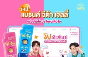BRAND’S VETA Enters New Health Segment with “BRAND’S VETA Jelly,” Targeting Gen Z with PJ and Leon Representing Vibrant