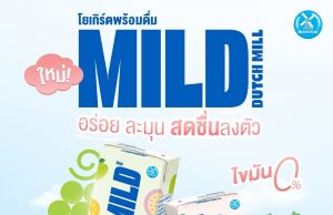 Dutch Mill Mild is a a lighter, fresher take on yogurt drinks