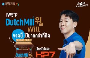 Global collaboration, local twist: Dutch Mill Will Probiotic Drink for Thailand