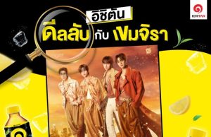 Thailand’s RTD tea market gets a bold flavour boost with Ichitan Lemon Cold Brew