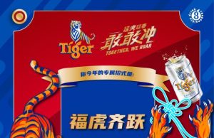 Tiger Beer Brings Chinese New Year Reflections to WhatsApp with an Interactive Quiz