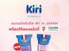 Kiri Cheesecake Cubes arrive at 7-Eleven Thailand
