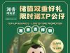 Xiang Xiang Hunan Cuisine Rewards Members with Limited Edition Xiang Fan Fan Plushie (For Immediate Release)