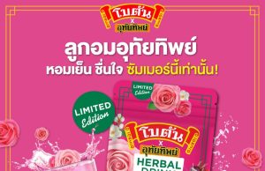 Herbal tradition reimagined in candy form with Botan x Uthai Thip herbal candy