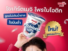 New Meiji Probiotic Yogurt in a natural flavour with no added sugar for clean eating