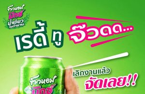 Khao Hom Mix now in can format