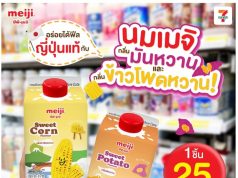 CP‑Meiji Thailand launches Japanese-inspired Sweet Potato and Sweet Corn flavoured pasteurised milk