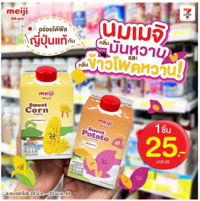 meiji corn potato 1