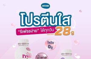 MOOVE Clear Protein now with a new look