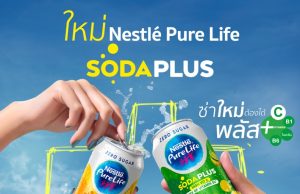 Nestle Pure Life Launches “Nestle Pure Life Soda Plus” for the First Time in the World