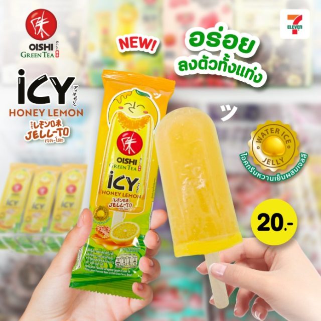 oishi icy 1