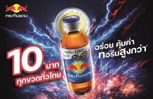 Kratingdaeng Classic with New Price at 10 Baht Launches Campaign “Energizing Thais Forward”, Standing Alongside Thai People