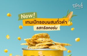 Ohkajhu expands tempeh line with grilled corn flavour plus black beans