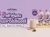 Tofusan strengthens plant‑based portfolio with riceberry milk and enhanced labeling