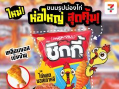 URC Thailand serves up fun with Jack ’n Jill Korean fried chicken snack