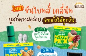 Sunbites Daily Nuts: smart snacking for every occasion