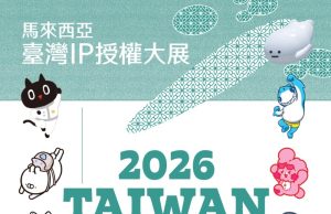 Taiwan IP Expo Opens New Ground for Taiwan–Malaysia Creative Partnerships