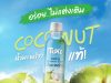 Tipco brings Amphawa freshness to bottles with100% NFC coconut water
