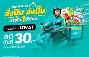 Lotus’s App Launches “Order Instantly, Delivered Within 1 Hour” Campaign Reinforcing Its Leadership in Grocery On-Demand with a Bold Speed Challenge — Get an Instant Discount if Delivery Is Late