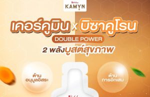 KAMYN Turmeric Shot from House Foods Group debuts in Thailand