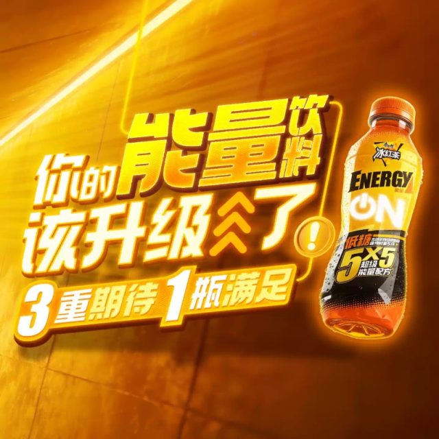 master kong energy 11
