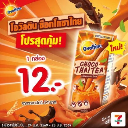 Double the indulgence with Ovaltine limited edition choco thai tea ...