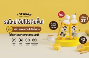 Tofusan’s sweet corn soy milk with 31g of protein in every bottle