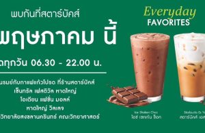 Starbucks breaks the THB 100 barrier where affordable luxury goes mainstream