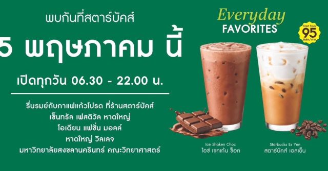 Starbucks es yen