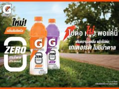Gatorade Launches “Gatorade Zero Sugar Orange Citrus” Riding the Wellness Wave to Meet the Needs of Active Consumers