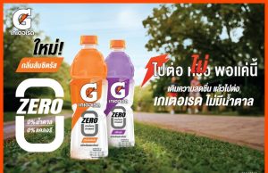 Gatorade Launches “Gatorade Zero Sugar Orange Citrus” Riding the Wellness Wave to Meet the Needs of Active Consumers