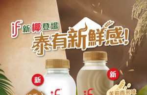 IF Coconut Water wins THAIFEX – Anuga tasteInnovation Award with jasmine rice twist