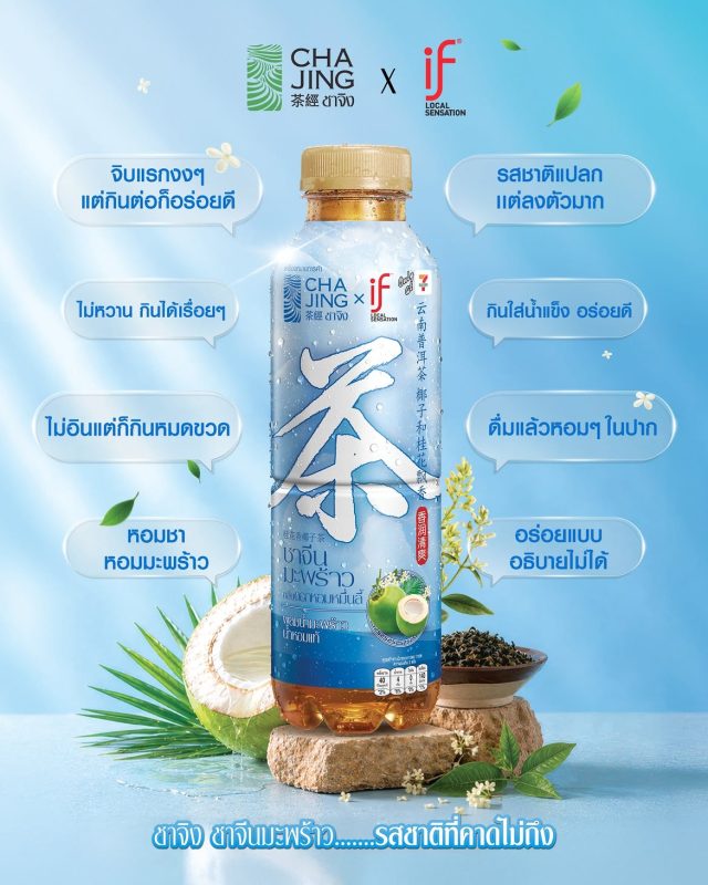 chajing coconut osmanthus