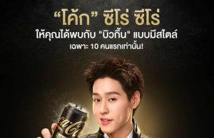 Coke Zero Zero unlocks nighttime refreshment in Thailand