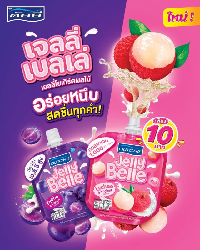 dutchie jelly belle