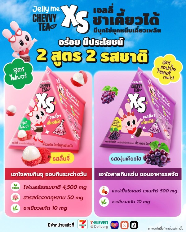 jelly me chevvy tea xs 1