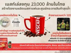 Nestle to invest THB 23 billion in state-of-the-art coffee manufacturing facility in Thailand