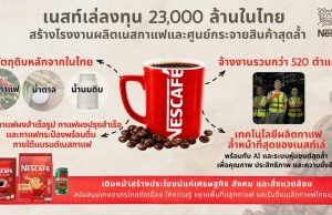 Nestle to invest THB 23 billion in state-of-the-art coffee manufacturing facility in Thailand